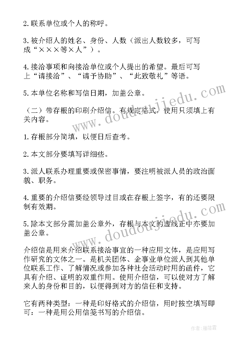 最新党员介绍信(优秀7篇)