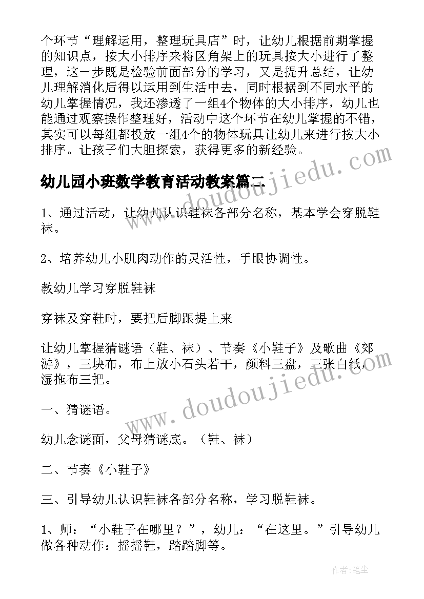 2023年幼儿园小班数学教育活动教案(汇总7篇)