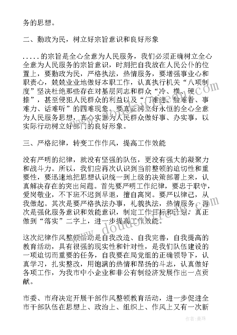 2023年出入境纪律作风整顿心得体会总结 纪律作风整顿心得体会(大全7篇)