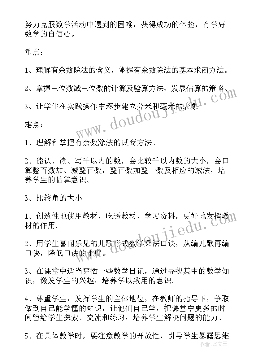 2023年二年级数学教学计划教学内容(汇总5篇)