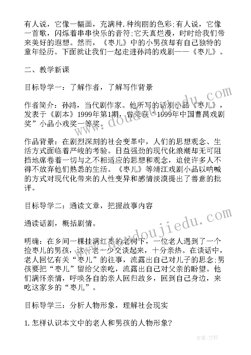 九年级语文海燕教案设计(汇总5篇)