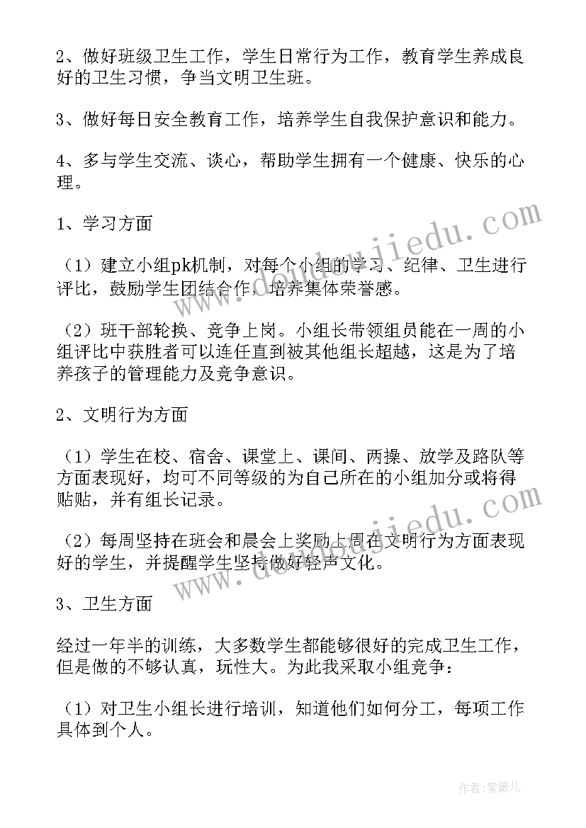 小学二年级班主任工作计划第二学期 小学二年级班主任工作计划(模板6篇)