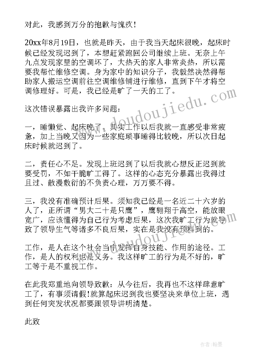 2023年单位违反纪律检讨书 员工工作违纪检讨书(精选5篇)