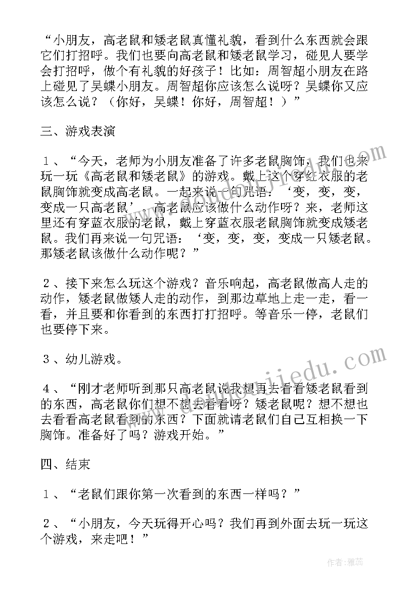 2023年幼儿园小老鼠过生日教案反思大班(精选5篇)