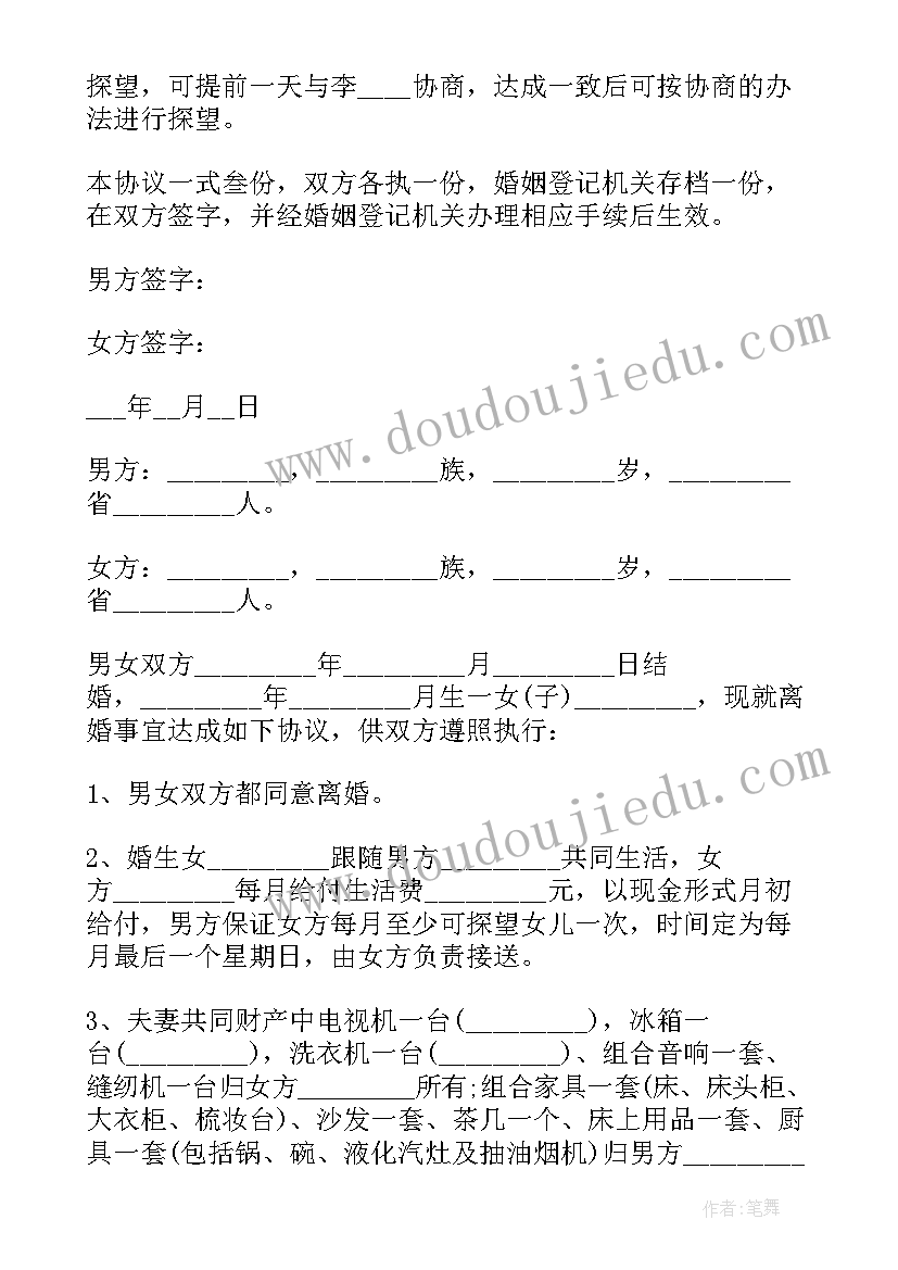 最新婚内协议书离婚后有效吗 离婚协议书格式(优质6篇)