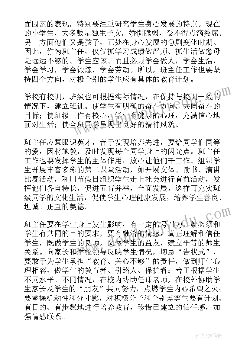 2023年小学六年级班主任工作总结(大全9篇)