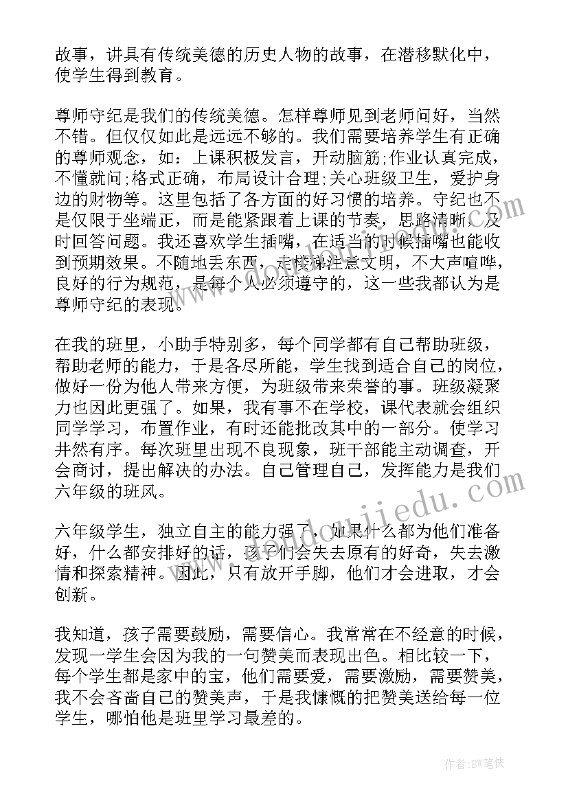 2023年小学六年级班主任工作总结(大全9篇)