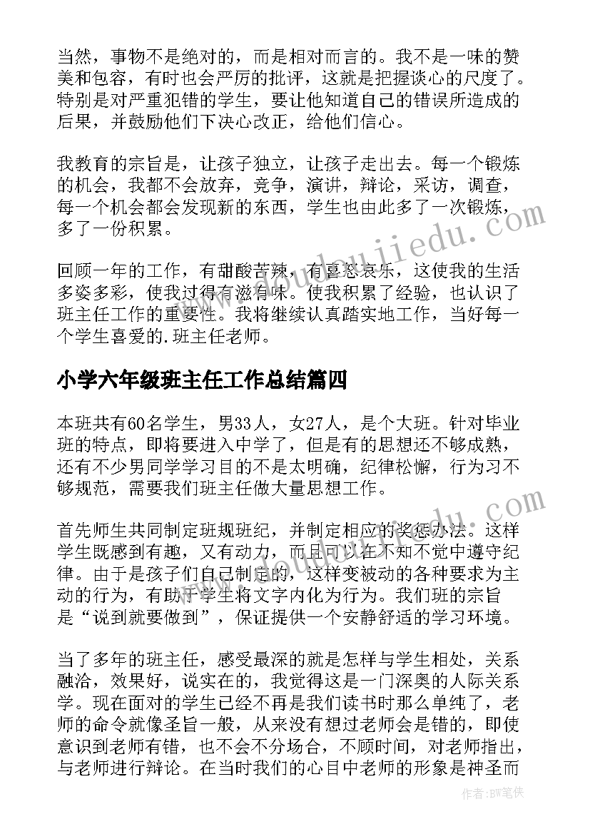 2023年小学六年级班主任工作总结(大全9篇)