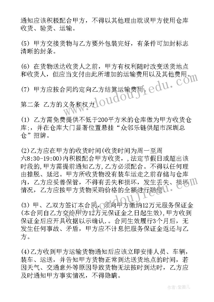 最新物流服务合同中的物流服务提供者(优秀5篇)