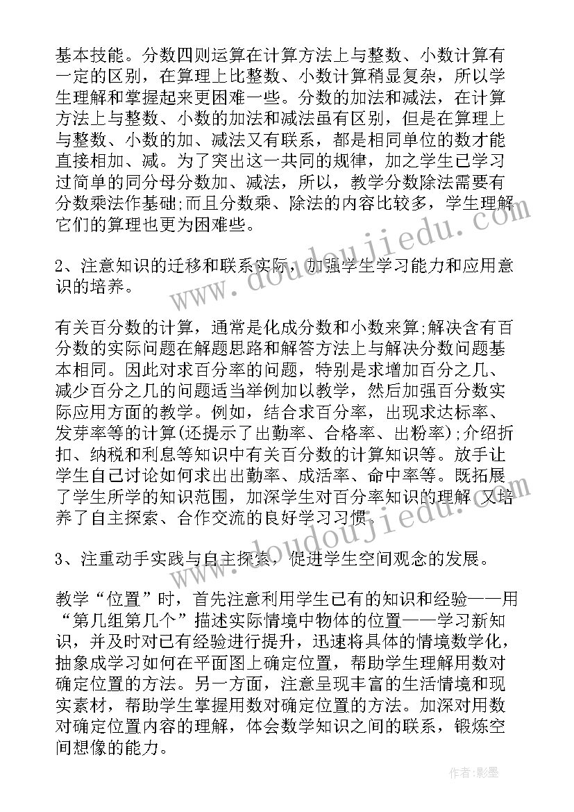 六年级数学教学计划进度表(优质5篇)