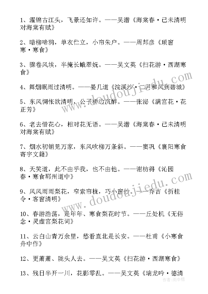 2023年清明节手抄报内容摘抄(汇总6篇)