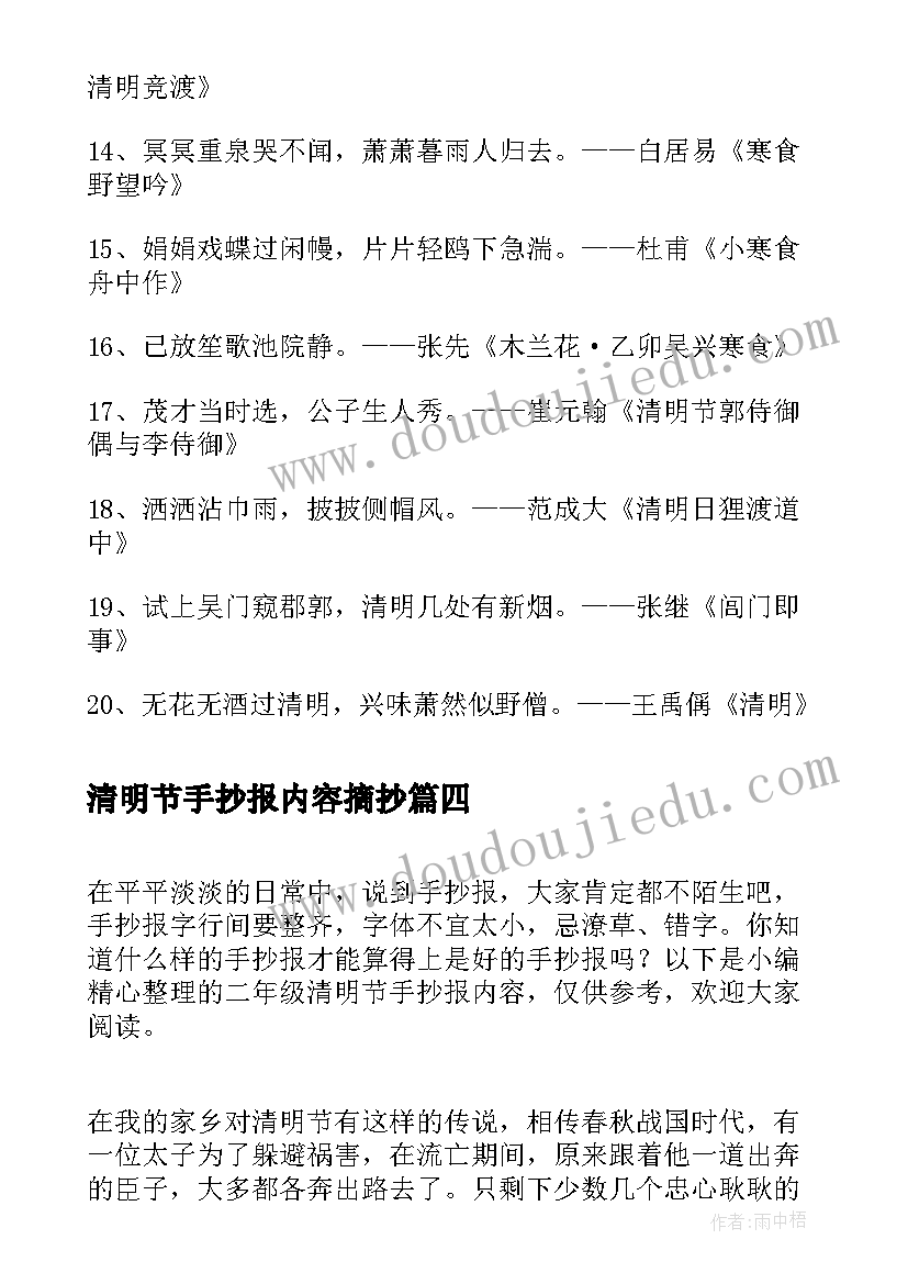 2023年清明节手抄报内容摘抄(汇总6篇)