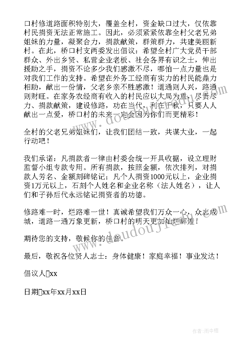 修建村道倡议书(汇总5篇)