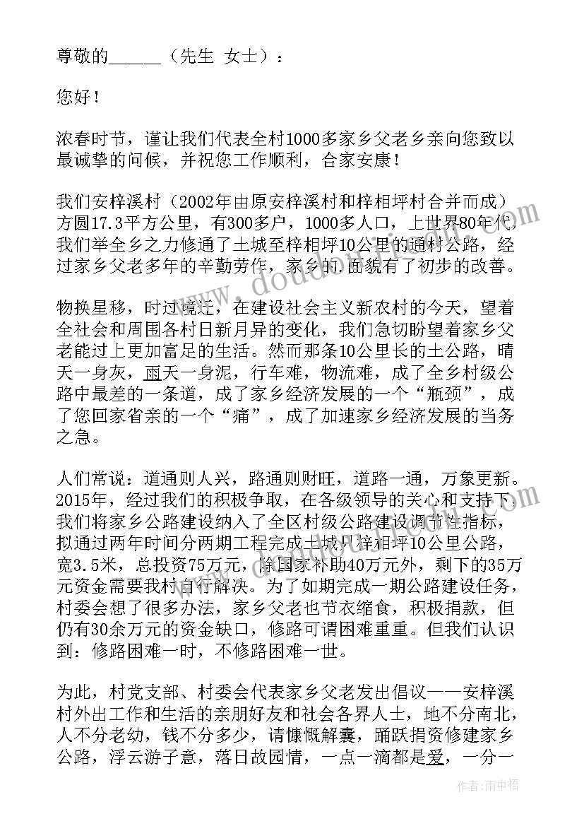 修建村道倡议书(汇总5篇)