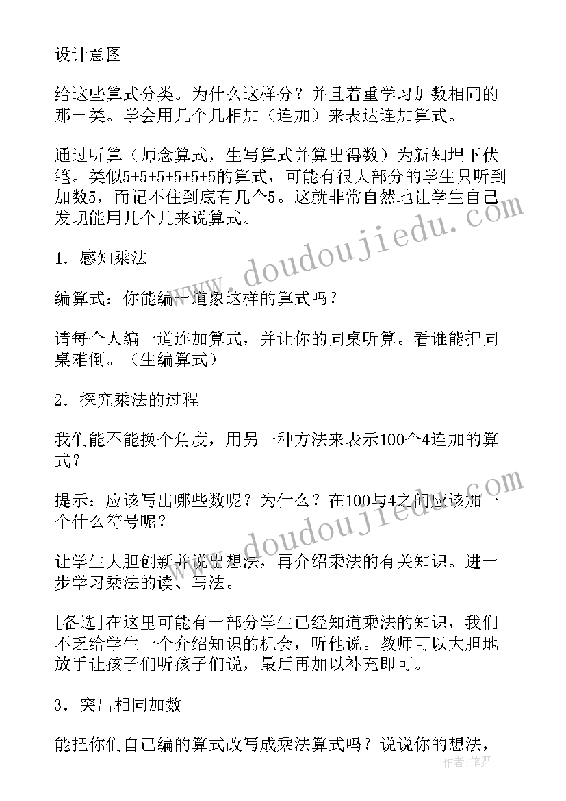 苏教版二上乘法的初步认识教案(精选9篇)