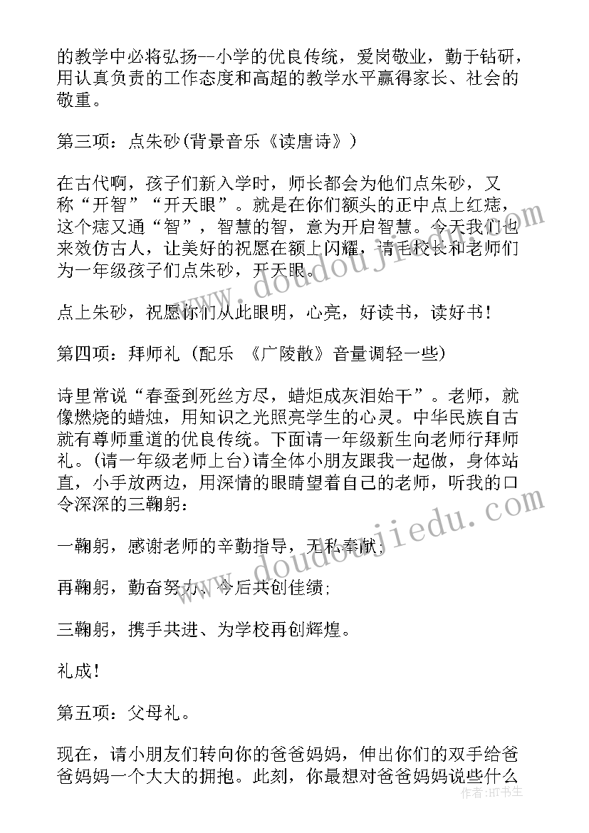 一年级新生入学主持词(通用8篇)