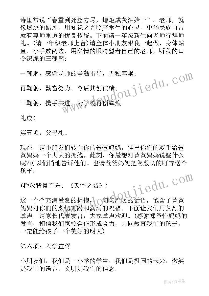 一年级新生入学主持词(通用8篇)