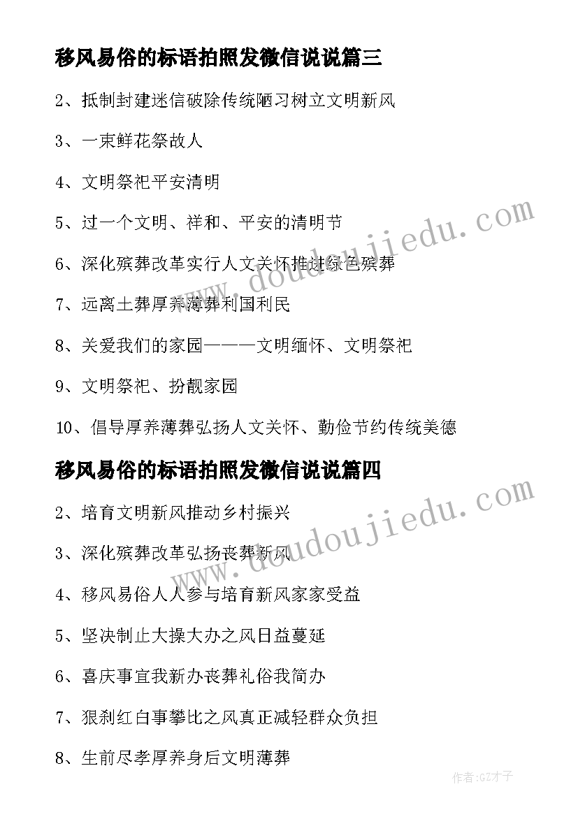 2023年移风易俗的标语拍照发微信说说 移风易俗宣传标语(汇总5篇)