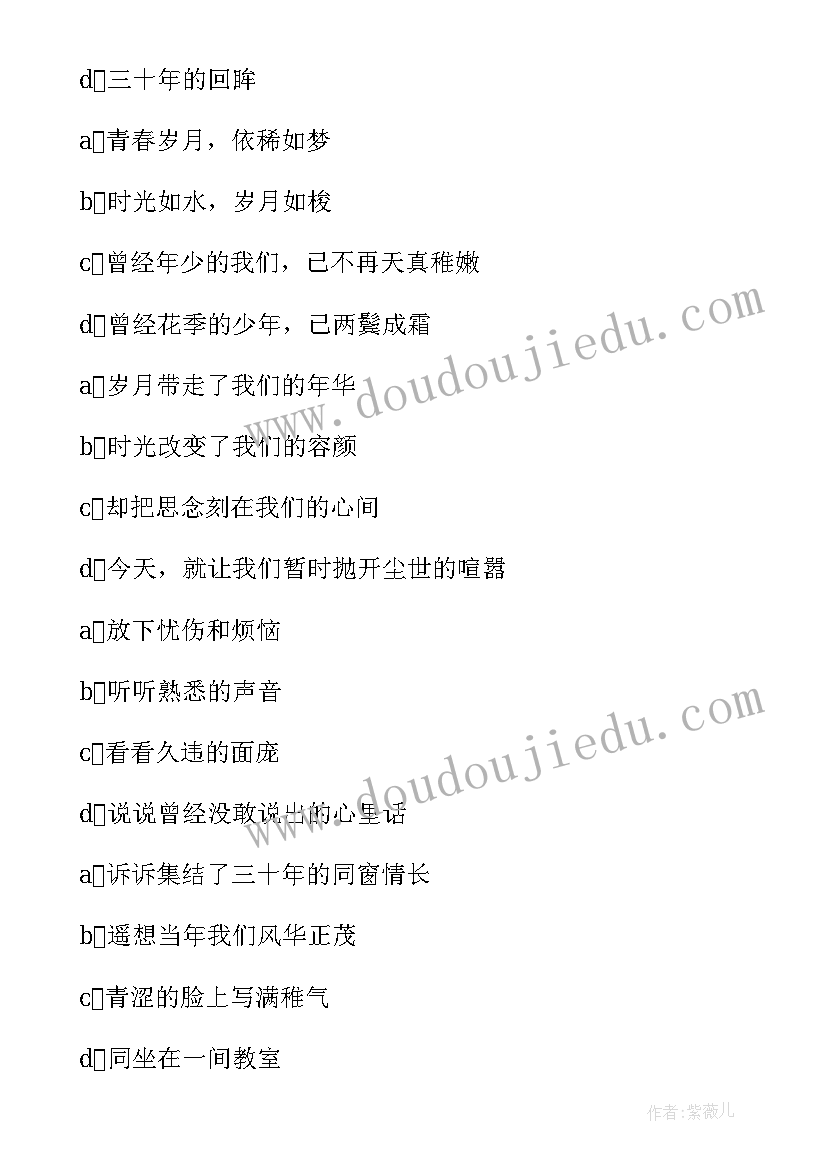 最新同学会主持人开场致辞(汇总5篇)