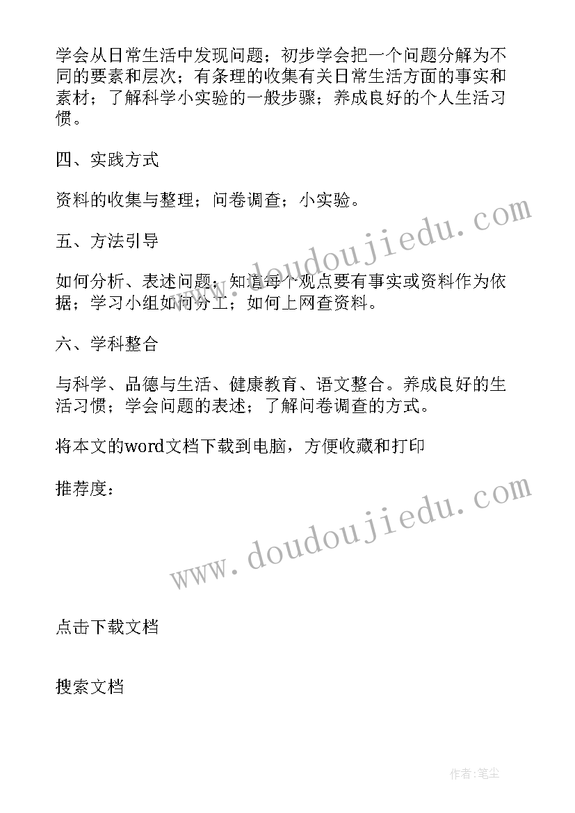 最新粤科版三年级科学教学计划 三年级下科学教学计划(实用10篇)