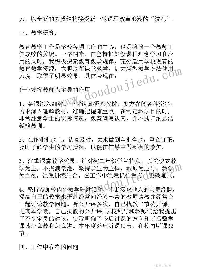 数学老师工作总结亮点(大全6篇)