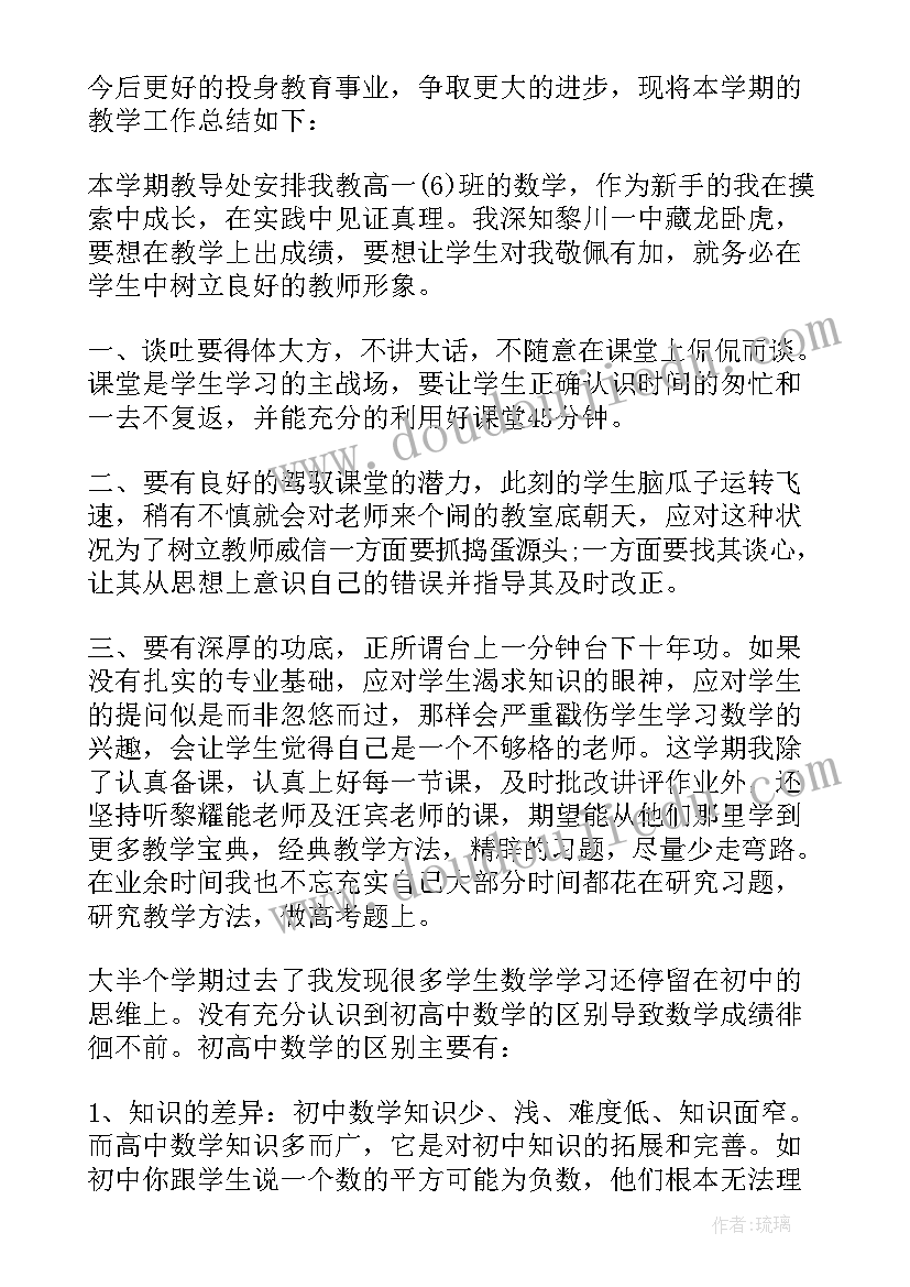 数学老师工作总结亮点(大全6篇)