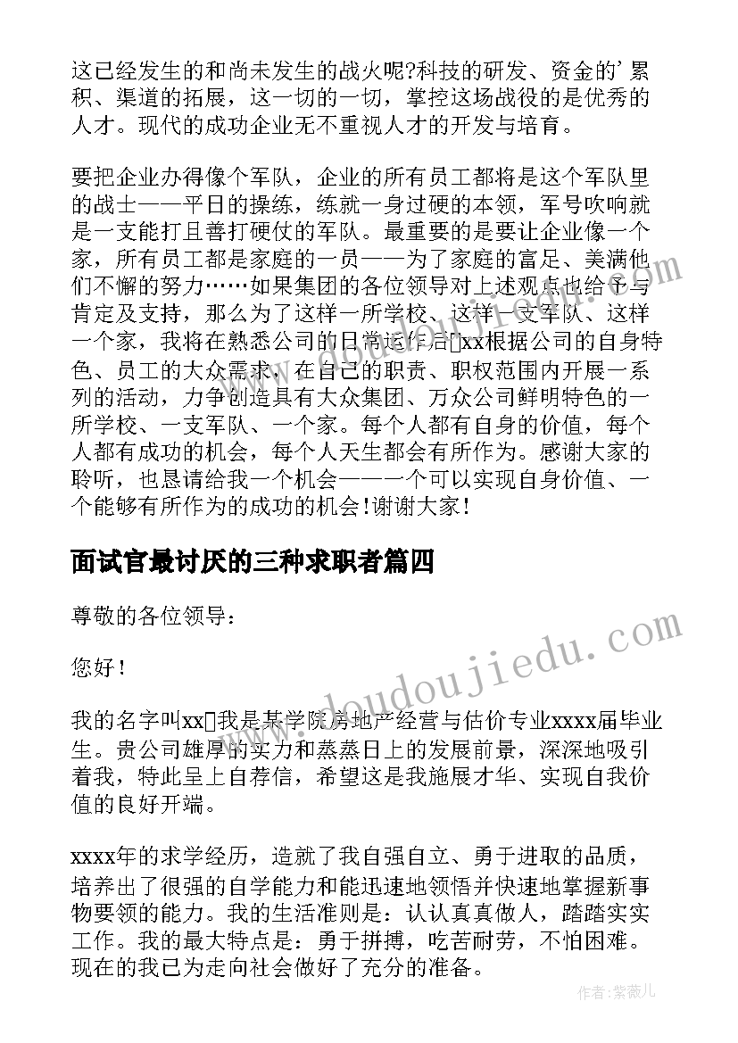 最新面试官最讨厌的三种求职者 企业面试自我介绍(通用5篇)