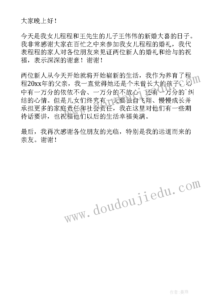 结婚喜宴父母答谢词 结婚喜宴家长答谢词(通用6篇)