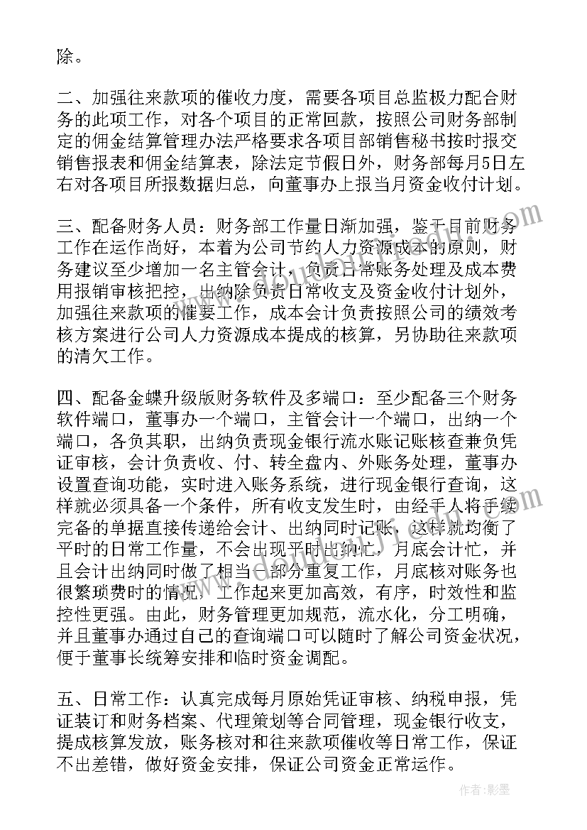 最新财务工作计划(优质7篇)