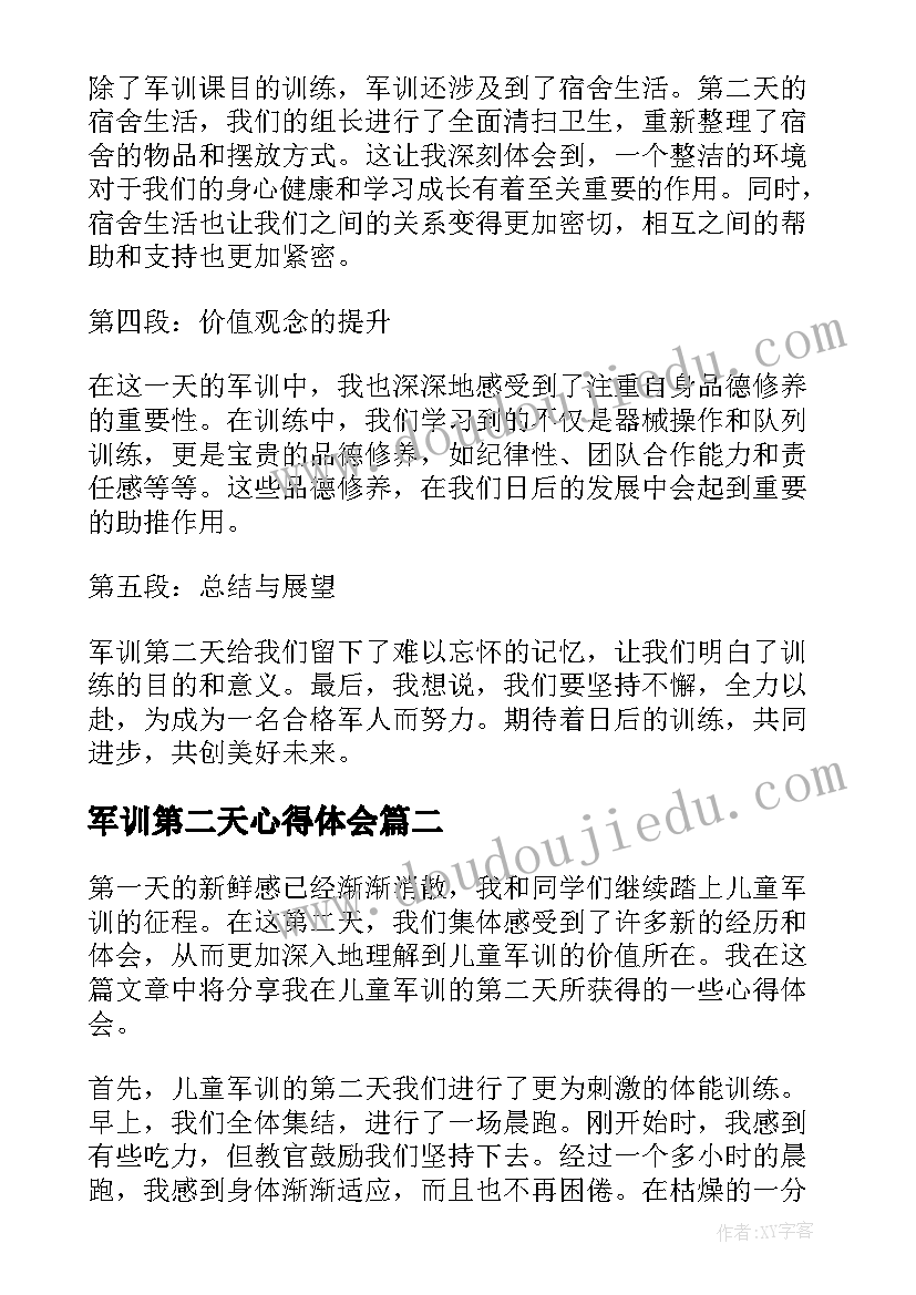 军训第二天心得体会(优质10篇)