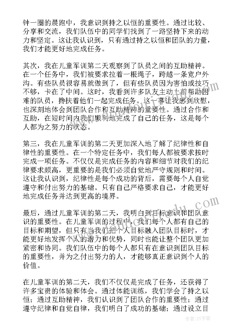 军训第二天心得体会(优质10篇)