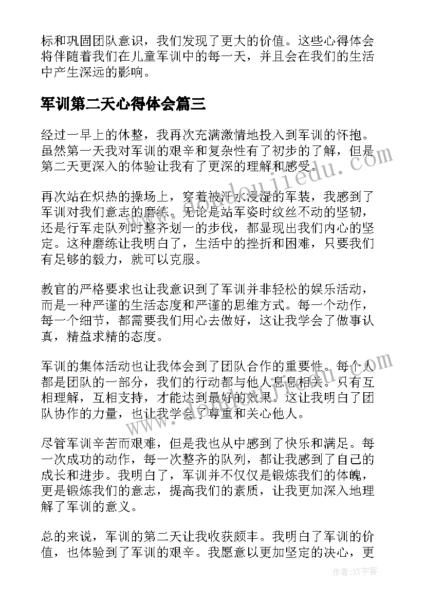 军训第二天心得体会(优质10篇)