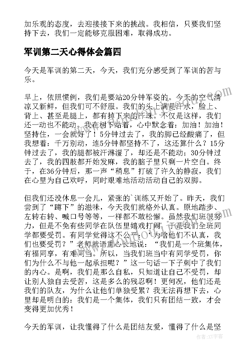 军训第二天心得体会(优质10篇)