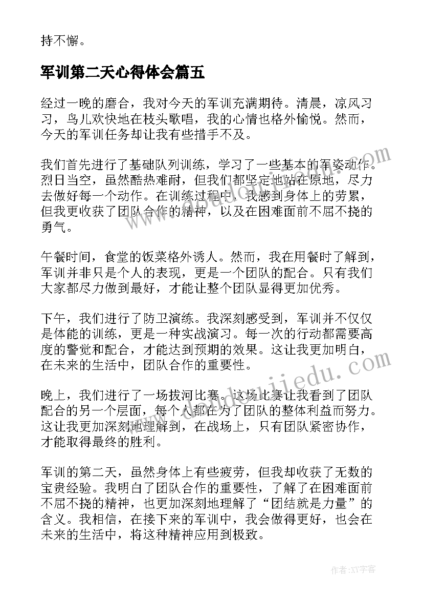 军训第二天心得体会(优质10篇)