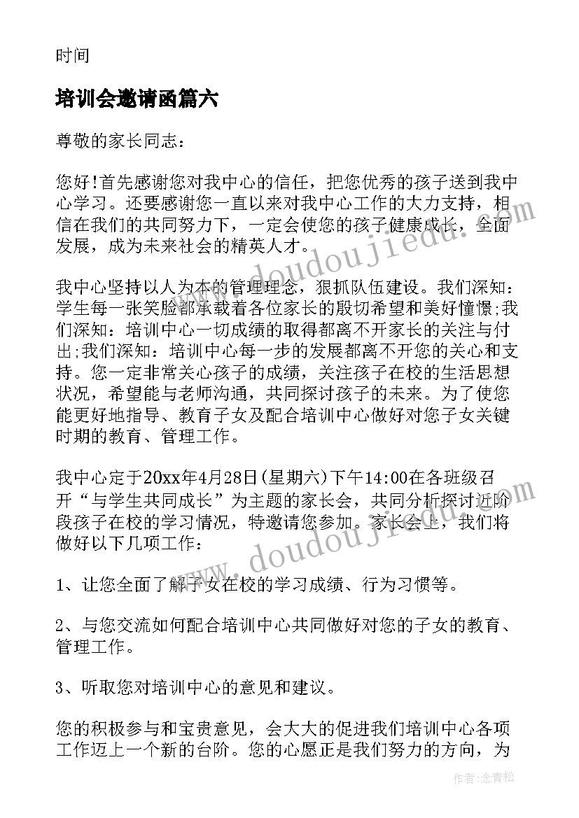 培训会邀请函(实用7篇)