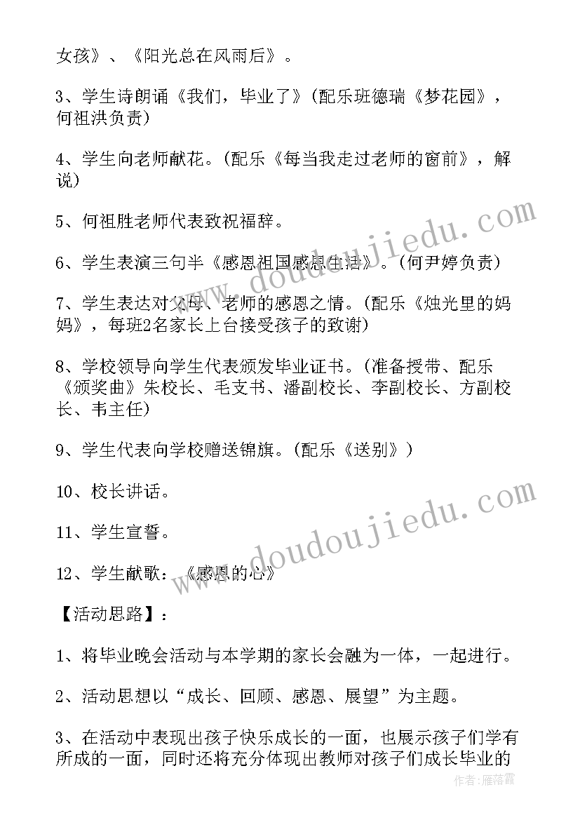 2023年小学毕业活动方案策划(汇总6篇)