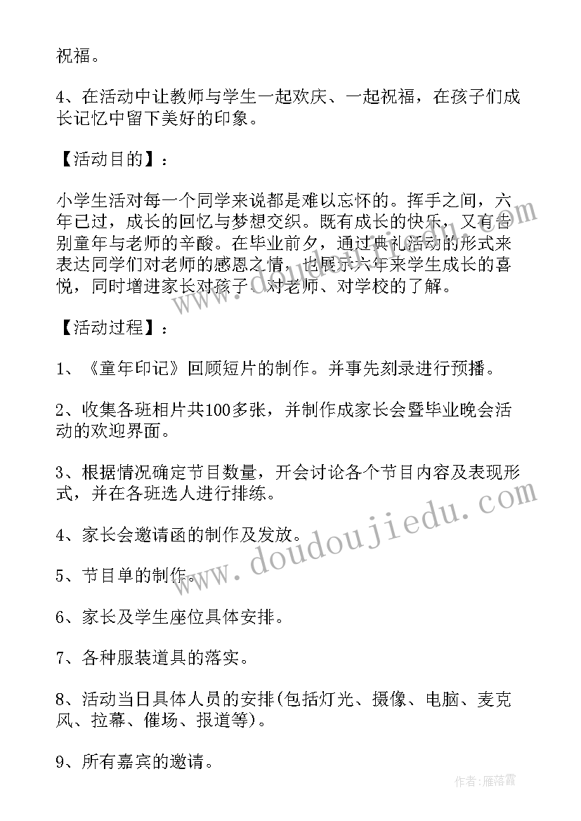 2023年小学毕业活动方案策划(汇总6篇)