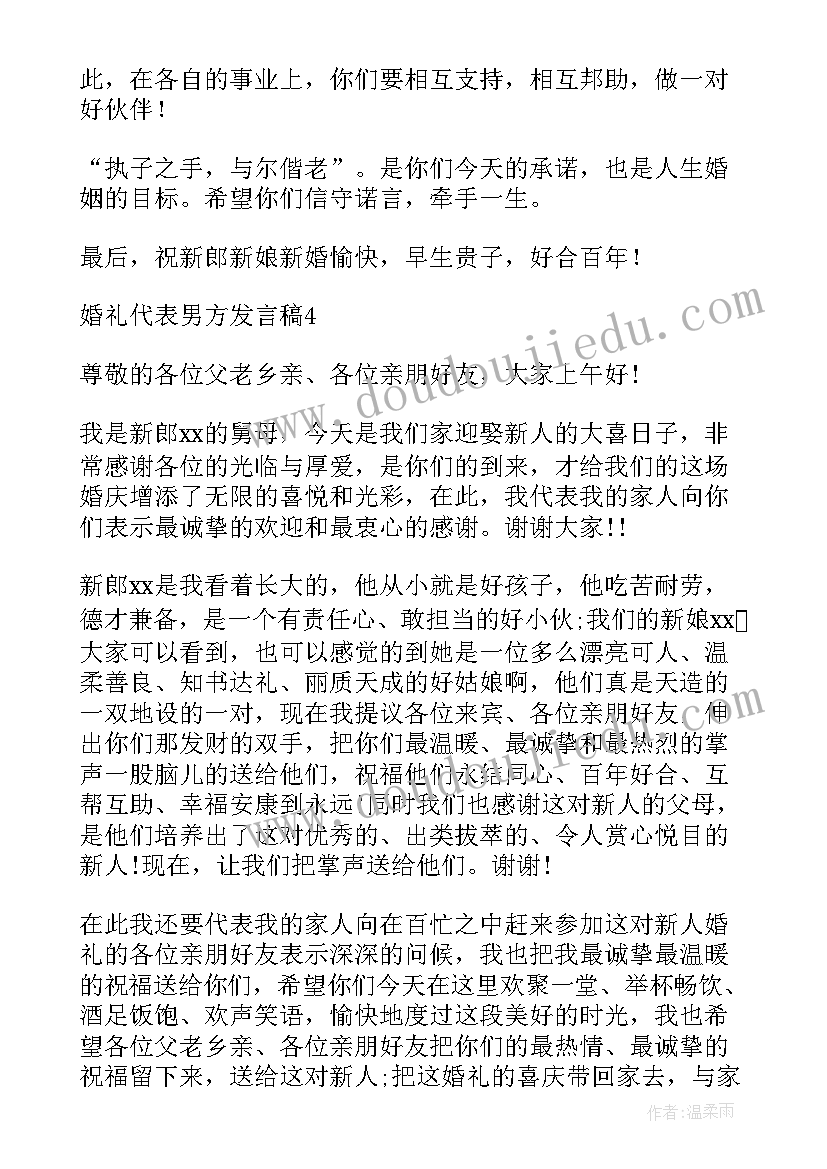 2023年婚礼男方讲话稿(汇总9篇)