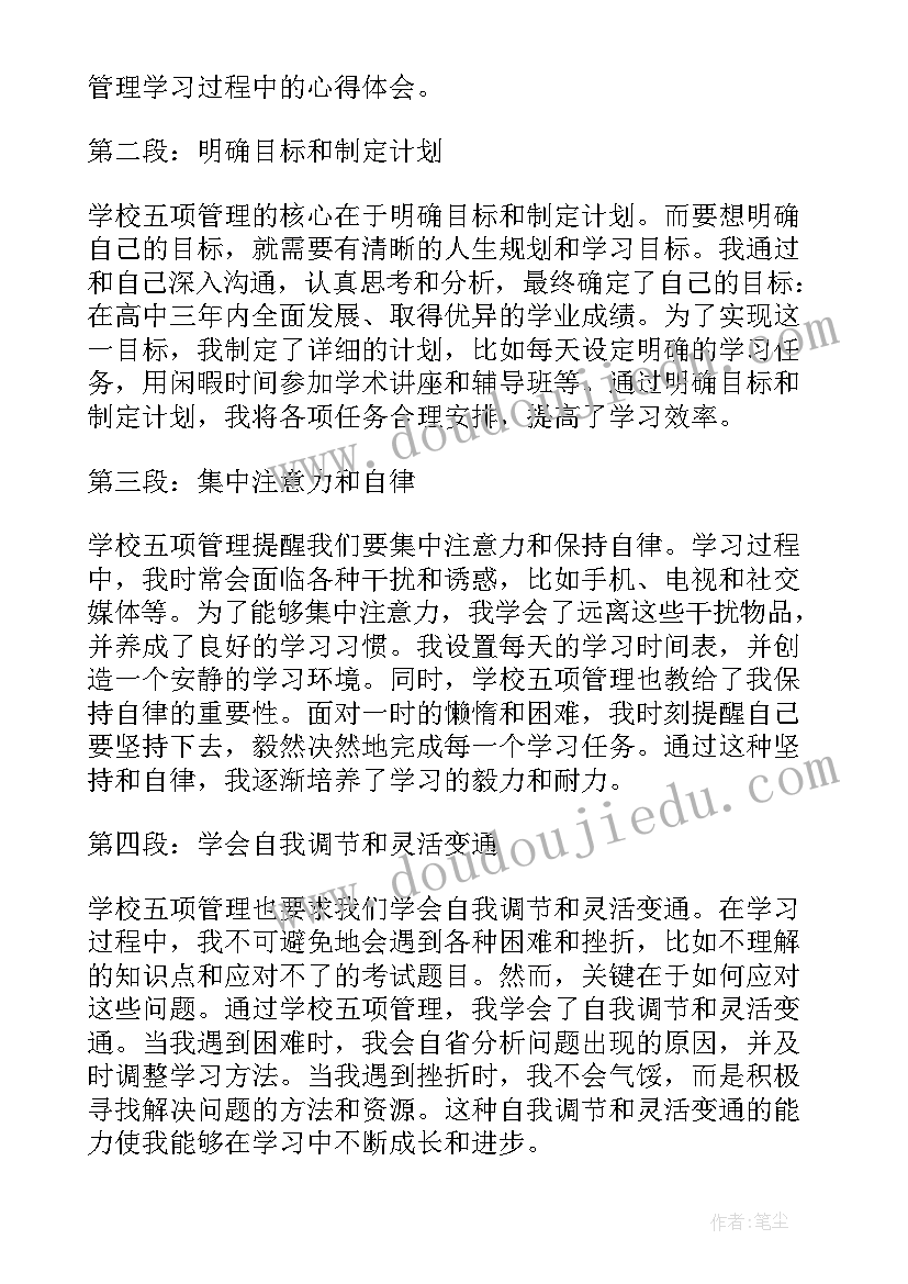 2023年班级管理心得体会爱心(精选10篇)