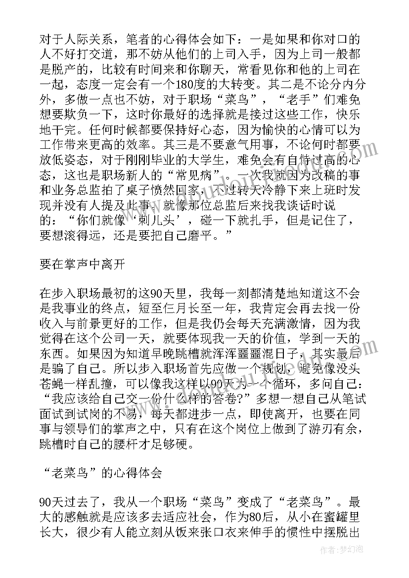 职场新人工作体会(优秀5篇)