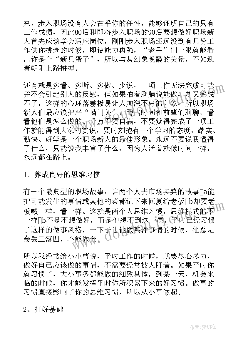 职场新人工作体会(优秀5篇)