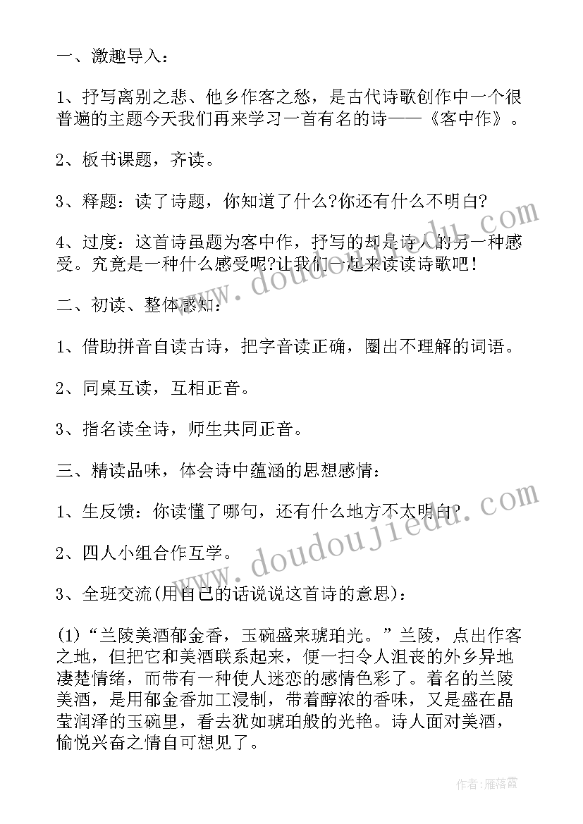 2023年部编版八年级语文第二单元备课 五年级语文第二单元教案(精选10篇)