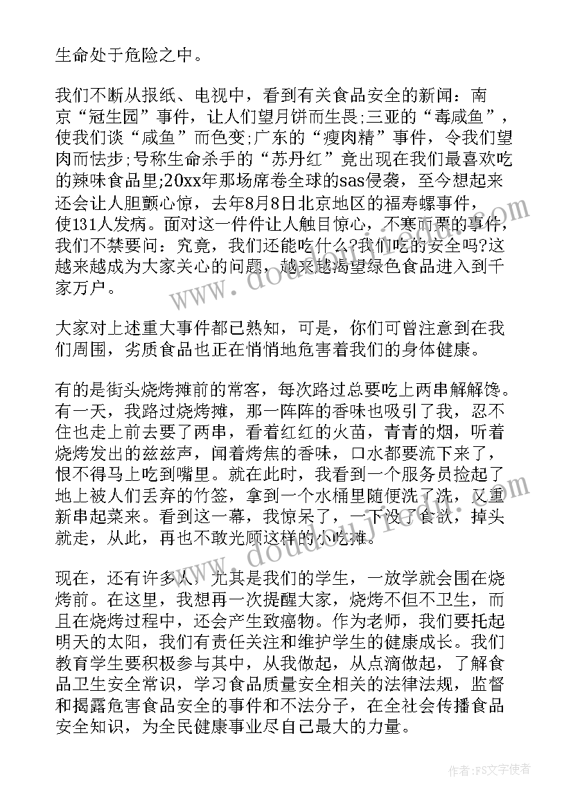 2023年食品安全教育国旗下讲话稿幼儿园(优质8篇)