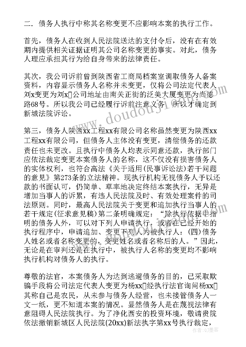 复议申请书执行异议(大全5篇)