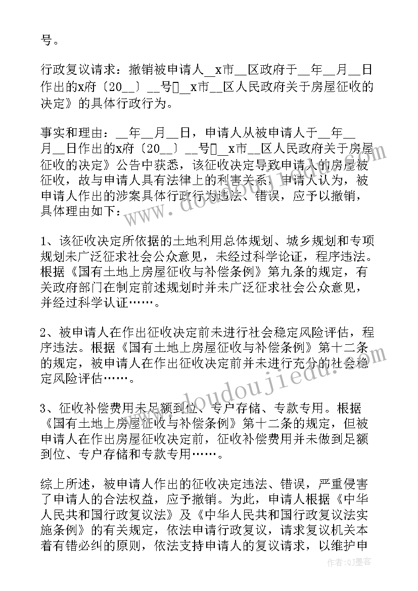 复议申请书执行异议(大全5篇)