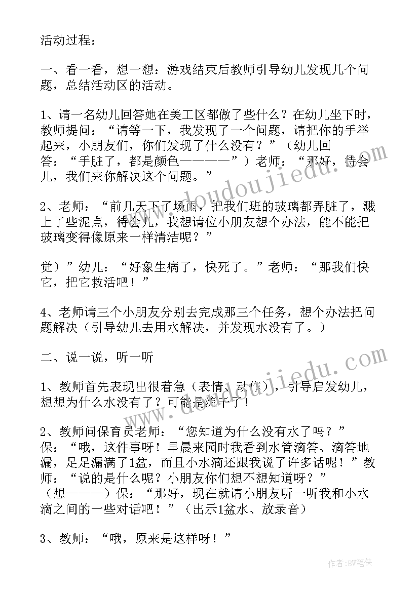 最新不挑食的好宝宝小班健康教案(大全6篇)