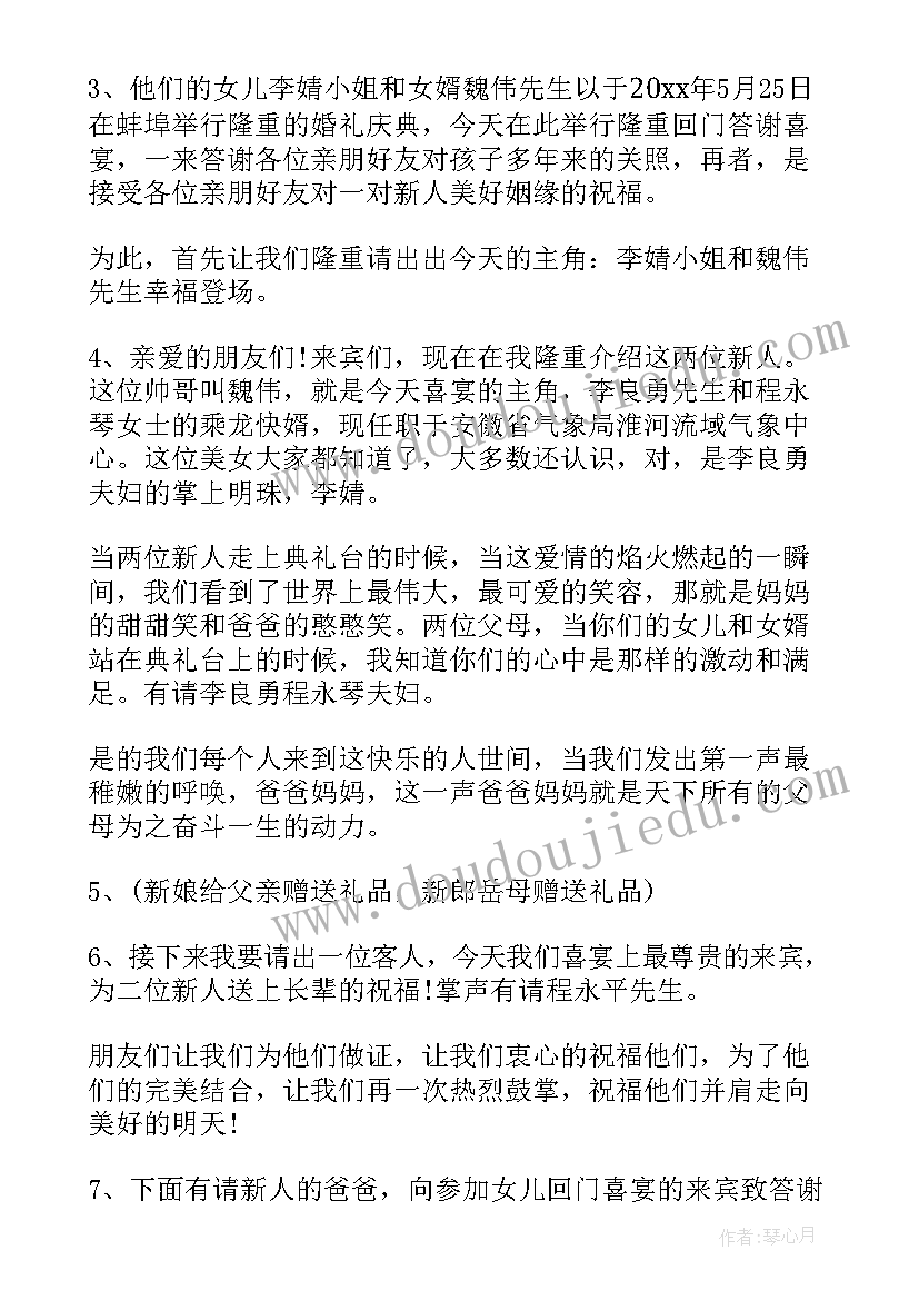 2023年答谢宴主持人台词短一点(模板5篇)