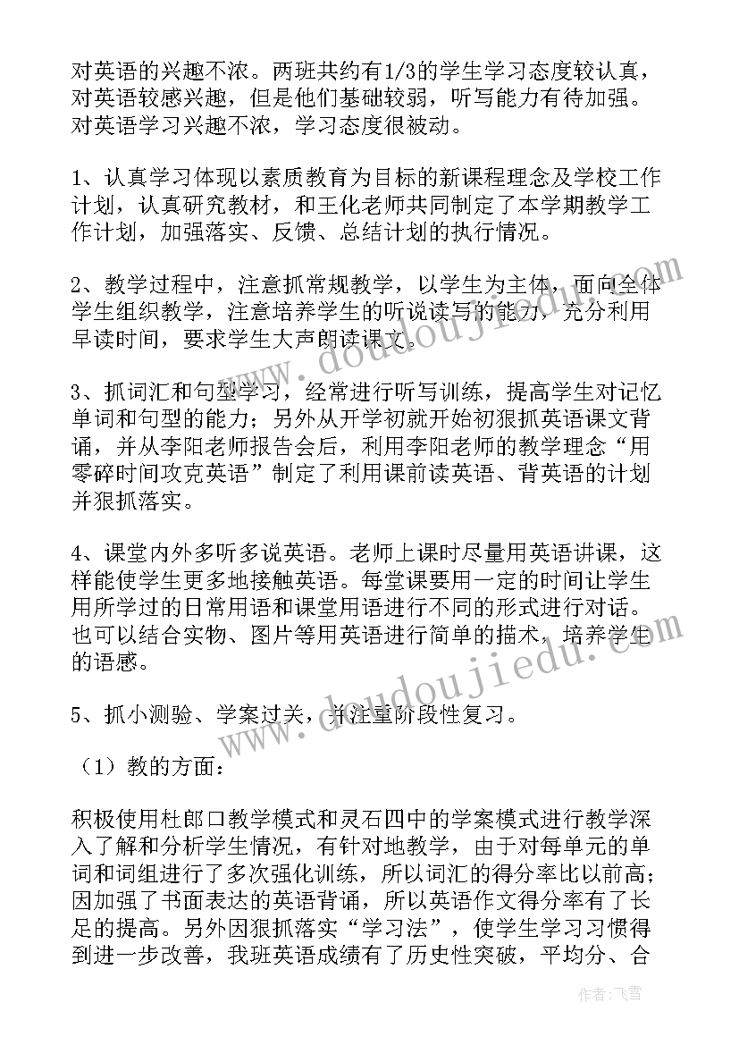 最新英语老师个人工作总结(优质9篇)