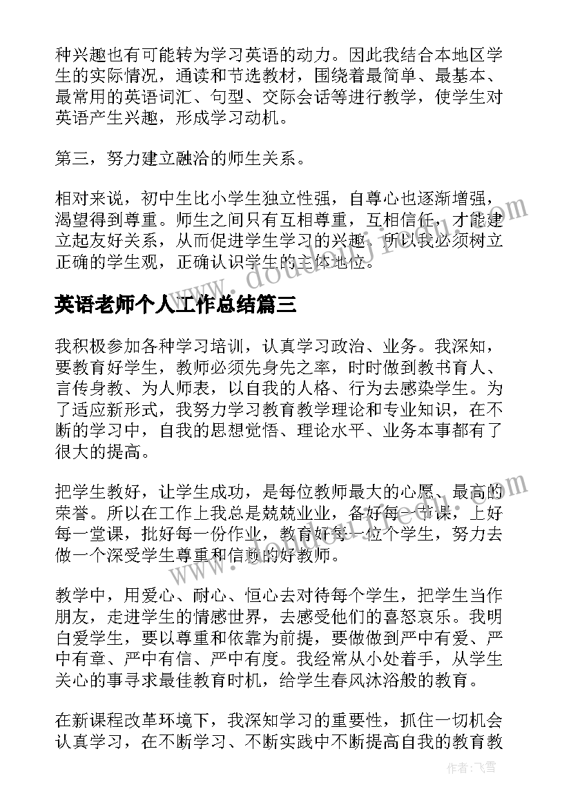 最新英语老师个人工作总结(优质9篇)