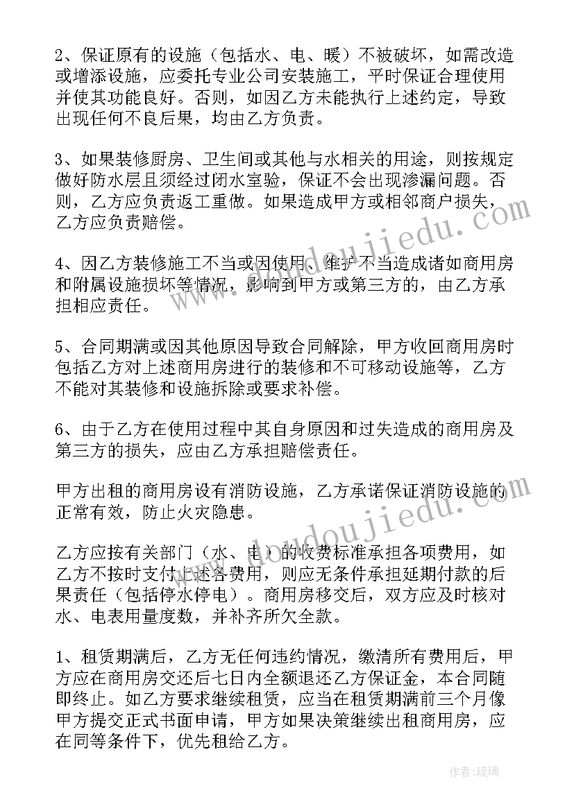 最新商业房屋租赁合同简单(大全5篇)